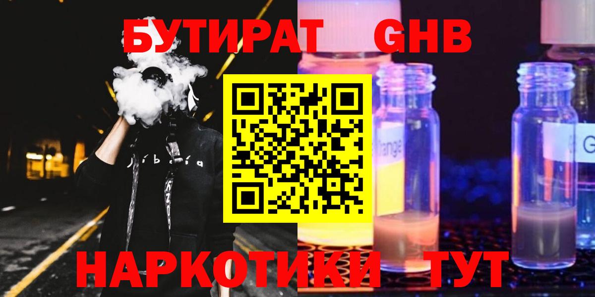 Бутират 99%  Вход с VPN  Бутират  Набережные Челны 