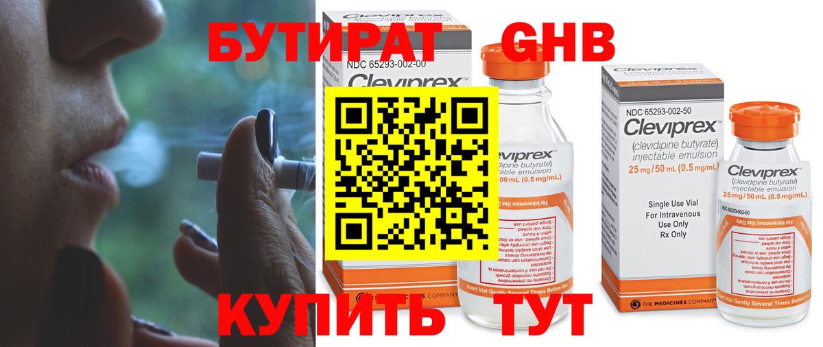 Бутират 99% Набережные Челны