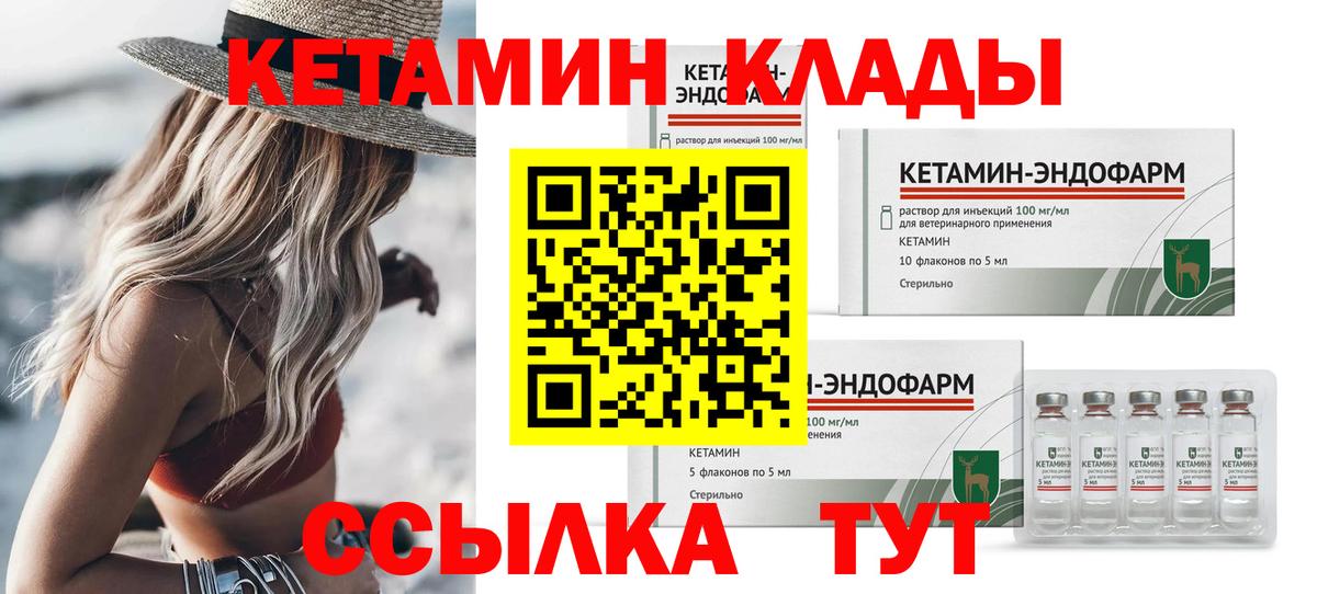 Кетамин ketamine Набережные Челны