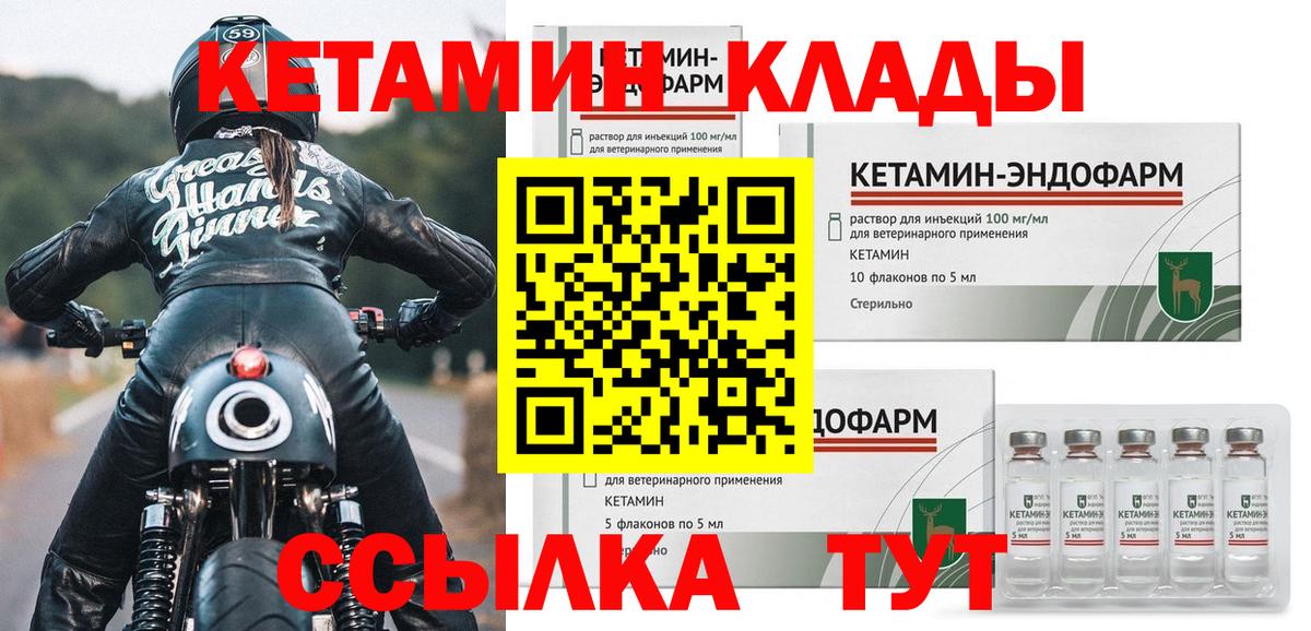 Кетамин ketamine  Вход с VPN  Набережные Челны 