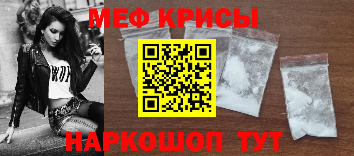 Мефедрон кристаллы Набережные Челны
