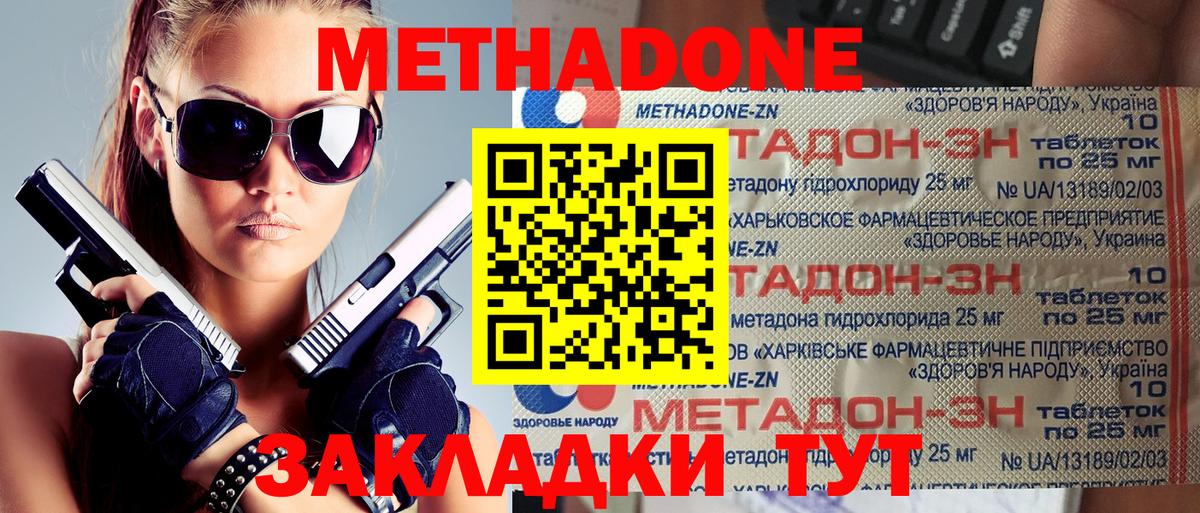 Набережные Челны  Метадон кристалл  Вход с VPN  Метадон VHQ 